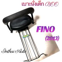 เบาะนั่งเด็ก: YAMAHA FINO 2013 ยี่ห้อ BOO  แข็งแรง สวยงาม พร้อมส่ง