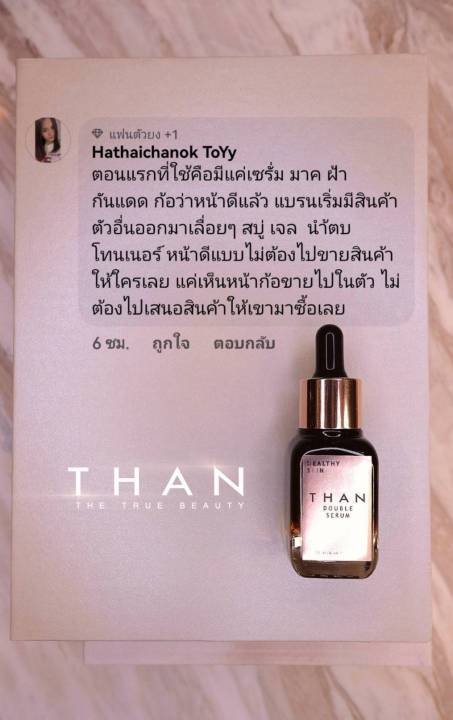 than-miracle-booster-serum-เซรั่มหน้าเงา