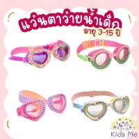 แว่นตาว่ายน้ำเด็ก 3-15 ปีพร้อมส่ง ป้องกันฝ้าและป้องกัน UV