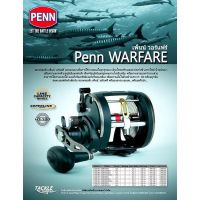 รอกทรอลลิ่ง Penn WARFARE