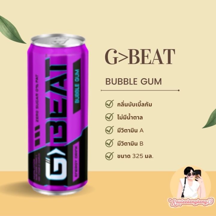 g-beat-mixed-flavours-เครื่องดื่ม-energy-drink-แนวใหม่ไม่ซ้ำใคร-ของกิน-ขนม