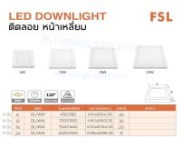 ดาวไลท์ติดลอย ทรงสี่เหลี่ยม 24วัตต์ แสงสีขาว (daylight) ยี่ห้อ FSL