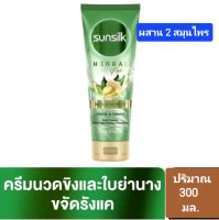 sunsilk anti danruff Ginder anc Yanang ซันซิล ขิงผสานย่านาง สูตรป้องกันรังแค ลดอาการคันหนังศรีษะและเส้นผม ขนาด 300 มล.