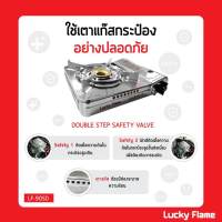 Lucky Flame เตาแก๊สกระป๋องแบบพกพา LF-90SD ระบบ Safety 2ชั้น