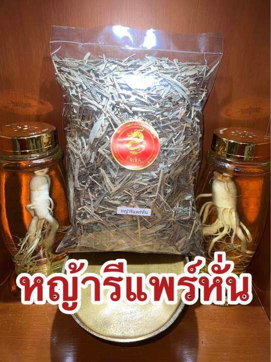 หญ้ารีแพร์-หญ้ารีแพร์แห้ง-หั่นสั้นพร้อมใช้-บรรจุ500กรัมราคา350บาท