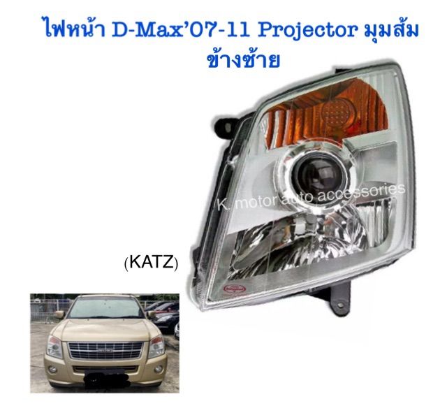 ไฟหน้า-d-max-07-11-projector-มุมส้ม-ข้างซ้าย-เฉพาะโคม