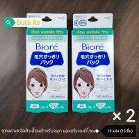 [EXP.​ 11/2023] Biore​ PORE​ PACK​ T-ZONE​ 10 Pcs.​ บิโอเร พอร์แพ็ค ทีโซน​ 10 แผ่น​ (15 ชิ้น)​ ชุดแผ่นชีทขจัดสิวเสี้ยนสำหรับจมูก และบริเวณทีโซน