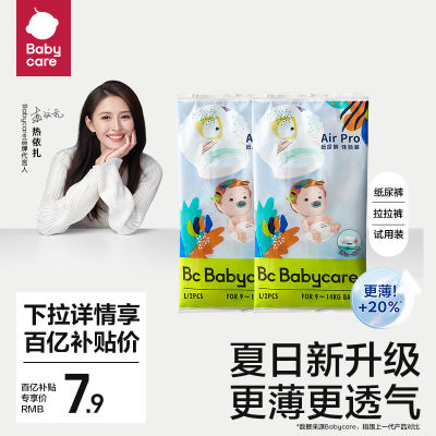 Babycare กางเกงผ้าอ้อมระบายอากาศได้ดีบางพิเศษสำหรับฤดูร้อน Airpro กางเกงฝึกเลิกผ้าอ้อมเด็กทารกแพมเพิสลองเลือกได้4ชิ้น