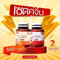 แพคคู่ อาโมนิ Amoni C Rosehip Plus ❤️?อาโมนิซี โรสฮิป พลัส อาโมนิของแท้ อาหารเสริม (1 กระปุก ❌30 เม็ด)