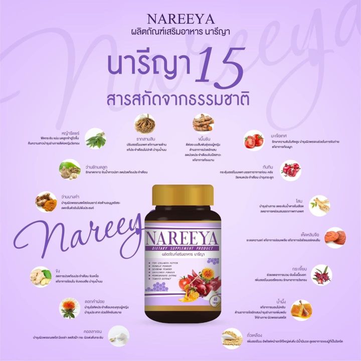 ใหม่นารีของแท้100-พร้อมส่งฟรี-ผลิตภัณฑ์เสริมอาหารสำหรับผู้หญิงโดยเฉพาะ-ขนาด-60-เม็ด-ราคา-290-บาท