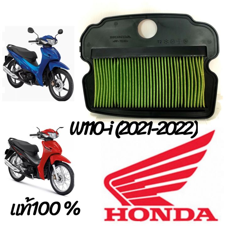 ไส้กรองอากาศ: แท้เบิกศูนย์สำหรับ HONDA W110-i NEW  (LED)  2021-2022  รุ่นไมล์ดิจิตอล  (ไม่ใช้สายไมล์)