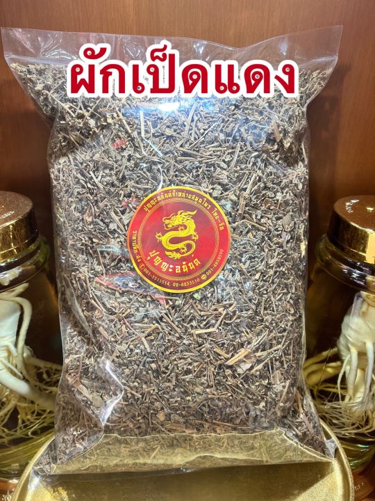 ผักเป็ดแดง-ผักเป็ดแดงแห้ง-เป็ดแดงบรรจุ1โลราคา95บาท