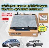 หม้อน้ำ DENSO TOYOTA VIOS NCP93 ปี 2008-2012 A/T YARIS NCP91 ปี 2006-2012 A/T หนา 16มิล รหัส 422175-6340 ยี่ห้อDENSO แท้