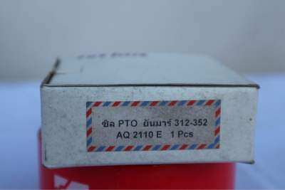 ซิลPTO  ซิลเพลาปั่น รถไถยันม่าร์ 312-453รหัสAQ2110E