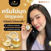 ⚡️FLASH SALE⚡️ครีมมุกโสมใส(เมอรี่)สุตรดั้งเดิมบำรุงผิว+กันแดด+เบสเมคอัพ ของแท้?%