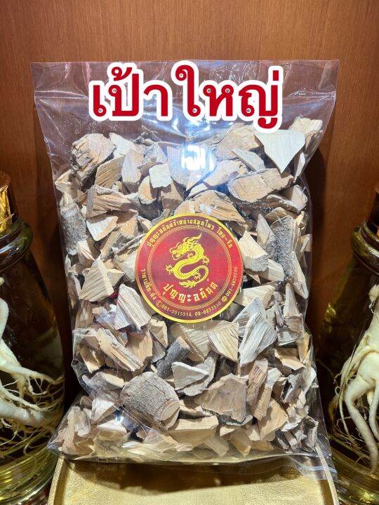 เปล้าใหญ่-เปล้าใหญ่แห้ง-เป้าใหญ่-เป้าใหญ่แห้งบรรจุ500กรัมราคา65บาท