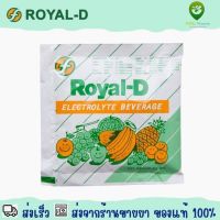 Royal-D Electrolyte Beverage 1 Sachet เครื่องดื่มเกลือแร่ ตรา รอแยบ-ดี 1 ซอง