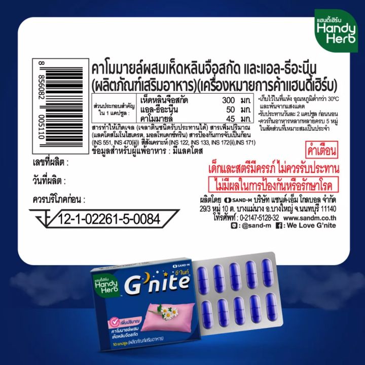 1แผง-10เม็ด-handyherb-แฮนดี้เฮิร์บ-จีไนท์-1-แผง-10-แคปซูล