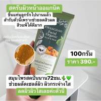 ?ของแท้?KWANGDAO FACIAL ORGANIC SCRUB &amp; MASk  ?? กวางดาวเฟเชียลออแกนิค สครับ &amp; มาส์ก สครับผิวหน้าสมุนไพรออแกนิค