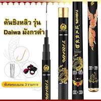 คันชิงหลิว Daiwa รุ่นมังกรดำ ราคาคุ้มค่า