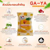 สบู่กา-ยาไวท์โซฟ 4 ก้อน 99 บาท