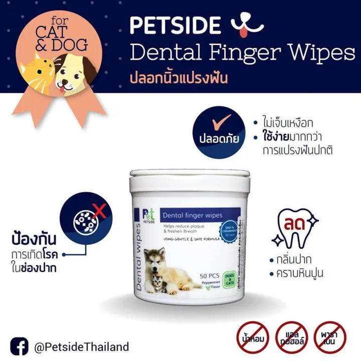 petside-แผ่นเช็ดทำความสะอาดสำหรับสุนัขและแมว-เช็ดฟัน-เช็ดตา-เช็ดหู