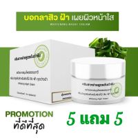 5 แถม 5ครีมสาหร่ายสูตรต้นตำรับ ของแท้