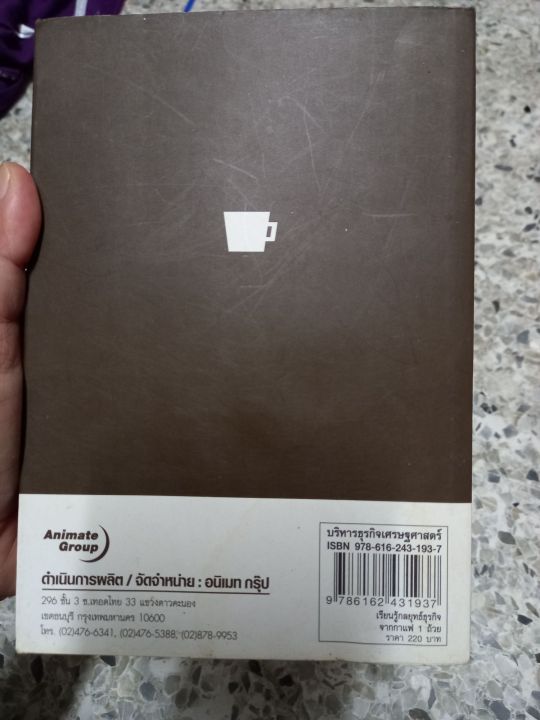 หนังสือ-สงครามกาแฟ-เรียนรู้กลยุทธ์ธุรกิจ-จากกาแฟ-1ถ้วย-หนังสือมือสอง-สภาพ-95-ไม่มีตำหนิค่ะ