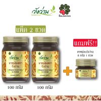 [แพ็คคู่] วังว่าน (Wangwan) ยาหม่องขนาด 100g ฟรี!! ยาหม่อง 8 กรัม พร้อมส่ง?