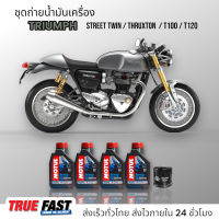 Motul 3000 Plus 20W50 เทคโนโลยี HC TECH ชุดถ่าย น้ำมันเครื่อง TRIUMPH Street Twin/Thruxton/T100/T120