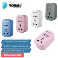 Toshino ปลั๊กแปลง 2 ขาแบน ปลั๊ก universal มี 2 USB 2.4A (10A) รุ่น PU-10A