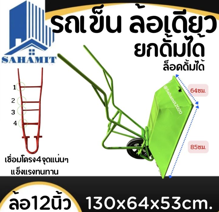 รถเข็นล้อเดี่ยว-ยกดั้มได้-เสริมตัวล็อคดั้ม-ล้อ12นิ้วยางตัน-ขนาด130x64x53cm