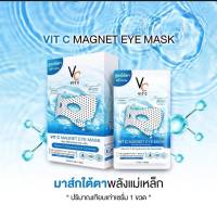 มาส์กใต้ตา พลังแม่เหล็กวิตซี VC VIT C MAGNET EYE MASK (1กล่องมี6ซอง)