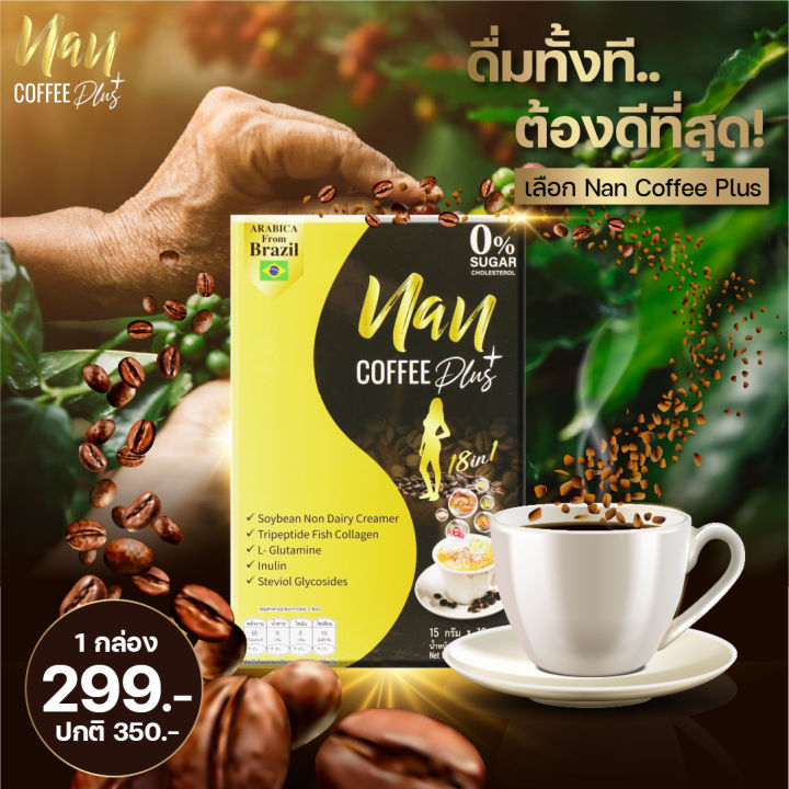 กาแฟลดน้ำหนัก-nan-coffee-plus