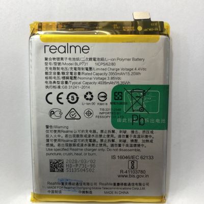 แบตเตอรี่ Realme 5 Pro (BLP731) รับประกัน 3 เดือน แบต Realme 5 Pro.