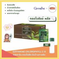 ดีท๊อค คลอโรฟิลล์ พลัส กิฟฟารีน | D-TOC CHLOROPHYLL PLUS GIFFARINE ล้างสารพิษ ดูแลลำไส้ ขจัดสารพิษ