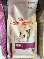 [ราคาพิเศษ] Royal canin Renal small dog(500g) อาหารสุนัขพันธุ์เล็กโรคไตเรื้อรัง (Exp.12/2023)