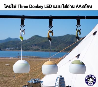 โคมไฟ Three Donkey LED แบบใส่ถ่านAA 3ก้อน