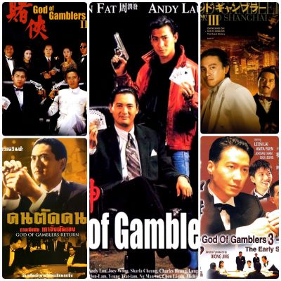 [DVD HD] คนตัดคน ครบ 5 ภาค-5 แผ่น God of Gamblers 5-Movie Collection #หนังฮ่องกง #แพ็คสุดคุ้ม