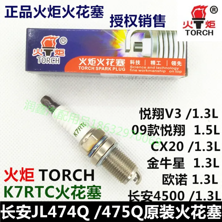 Torch T0rch/K7rtc Spark Plug 09 Yuexiang Chang'an Yuexiang V3 Jinniu ...