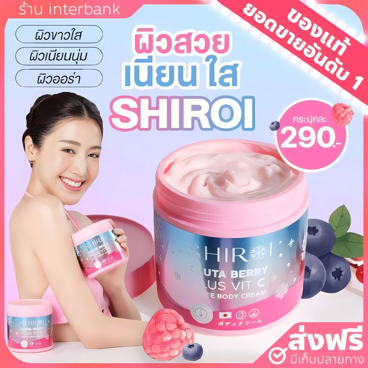 ของแท้-ส่งฟรี-ชิโรอิ-ครีมบำรุงผิวกระจ่างใส-shiroi-ครีมชิโรอิ-ลดรอยแตกลายขาลาย-หัวเชื้อบำรุงผิวกระจ่างใส-ลดปัญหาผิวหมองคล้ำ-ผิวแตกลาย-น้ำเหลืองไม่ดี