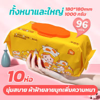 ทิชชู่เปียกเด็ก 96แผ่น Baby wipes ผ้าฝ้าย100% ห่อใหญ่แผ่นใหญ่ ผ้าเพิ่มความหนา นุ่มสบาย กระดาษทิชชู่เปียกเด็กแรกเกิด ทิชชู่ ทิชชู่เปียก