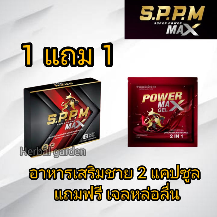 อาหารเสริมชาย-sppm-2-แคปซูล-แถมเจล