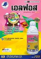 เอลฟอส ชื่อสามัญ กรดฟอสโฟนิก 500มิลลิลิตร สารกำจัดโรคเน่าโคนเน่าในทุเรียนและพืชไร่พืชสวนไม้ดอก