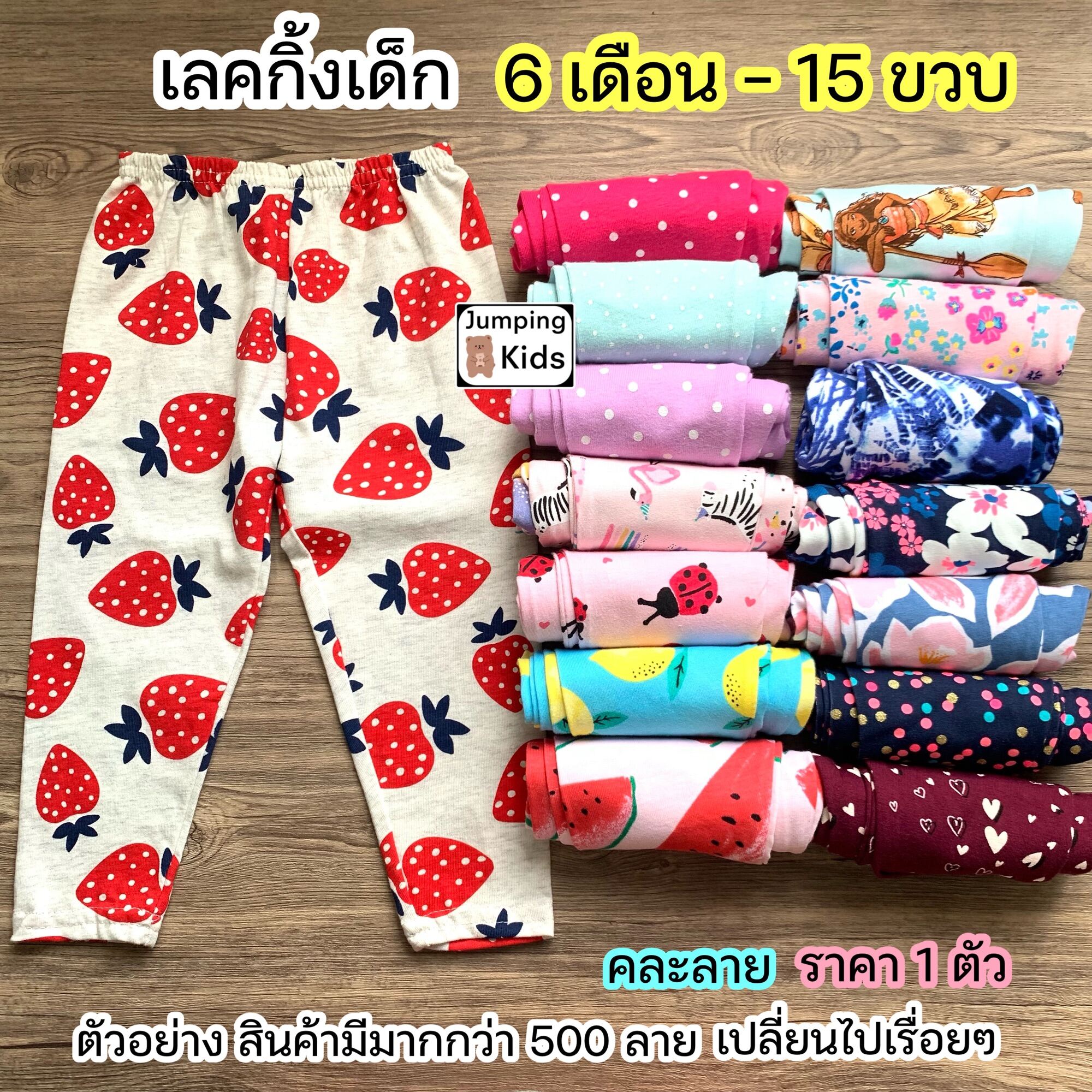 กางเกงเลคกิ้งเด็ก