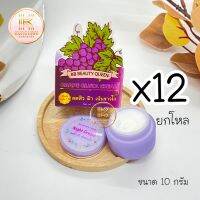 ครีมองุ่นม่วง ยกโหล (12 กล่อง) ครีมองุ่น Grape Cream ขนาด 10 กรัม