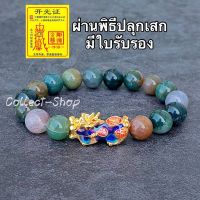 Collect-Shop กำไลหิน หินหยกห้าสี หินแท้ กำไลปี่เซียะ ความอุดมสมบูรณ์ ความก้าวหน้า เงินทอง