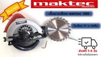 เลื่อยวงเดือน maktec 580