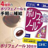 DHC Polyphenol (30วัน) โพลีฟีนอลจากธรรมชาติ คงความอ่อนเยาว์ ช่วยชลอวัย