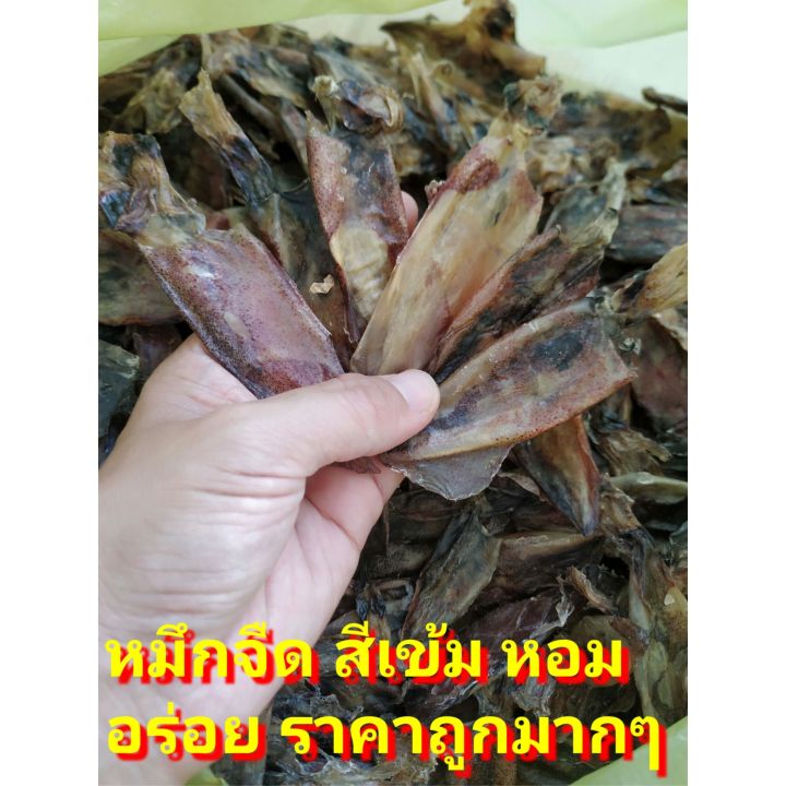 หมึกแห้ง-หมึกถูก-1kg-หมึกเนื้อ-หมึกจืด-หมึกไข่-กลิ่นหอม-เนื้อแน่ๆ-ใหม่-สด-ขาว-หอมกลิ่นหมึก-หมึกตัว